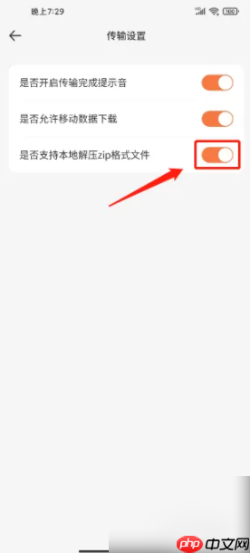 《飞猫盘》支持解压本地文件开启方法  第4张