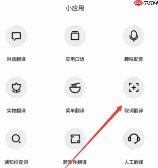 百度翻译怎么取词翻译?-百度翻译取词翻译的方法 第2张 百度翻译怎么取词翻译?-百度翻译取词翻译的方法 第2张