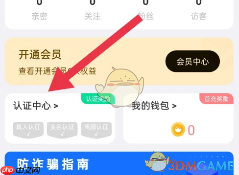 《饭友》真人认证方法  第2张