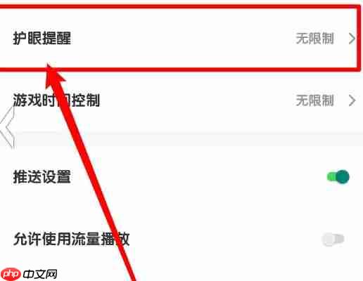 数感星球app怎么开启护眼提醒-护眼提醒设置方法  第2张