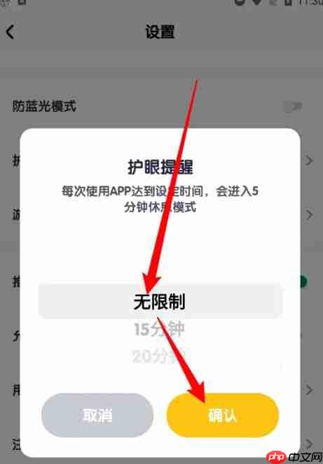 数感星球app怎么开启护眼提醒-护眼提醒设置方法  第3张