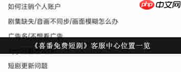 喜番免费短剧客服中心位置在哪  第1张