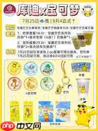 库迪宝可梦联名何时上线  第1张