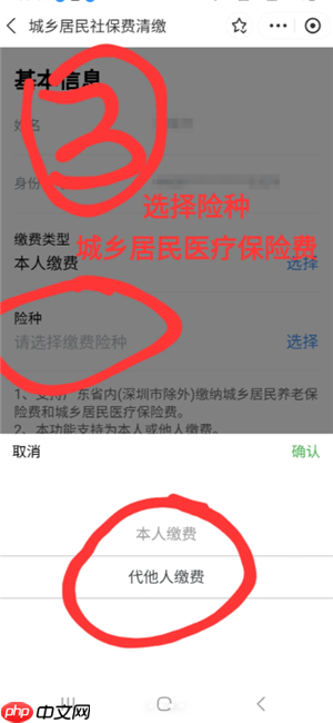 支付宝怎么交城乡居民医保缴费 支付宝交城乡居民医保缴费步骤  第4张