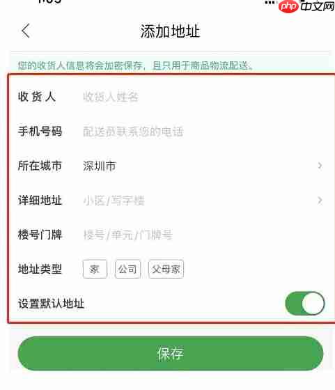 百果园app怎么添加收货地址-收货地址添加入口  第4张