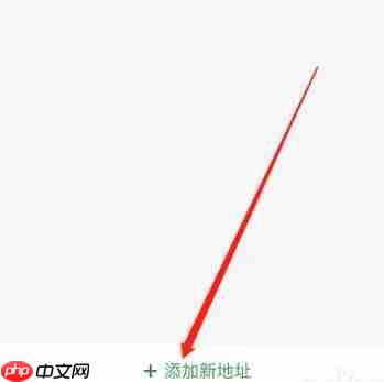 百果园app怎么添加收货地址-收货地址添加入口  第3张