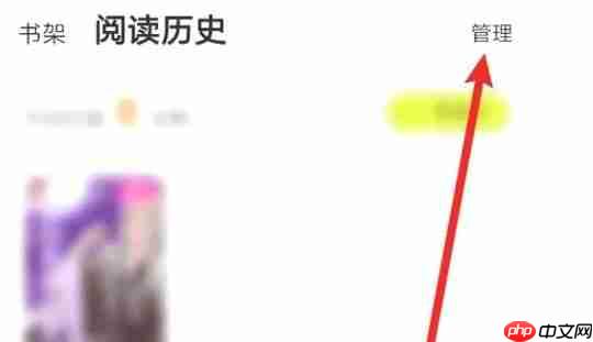 点点穿书app怎么删除阅读历史-阅读历史删除方法  第1张