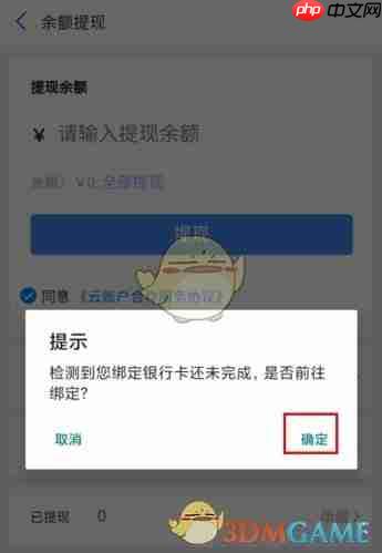 《养车侠》绑定银行卡方法  第2张