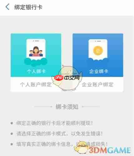 《养车侠》绑定银行卡方法  第3张