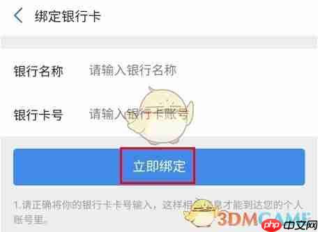 《养车侠》绑定银行卡方法  第4张