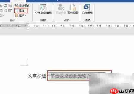 Word2016文本控件样式设置  第3张