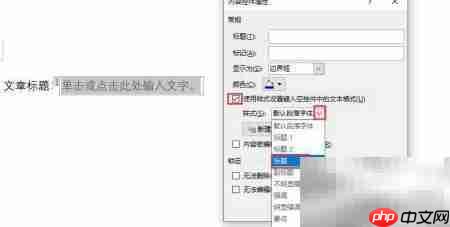 Word2016文本控件样式设置  第5张