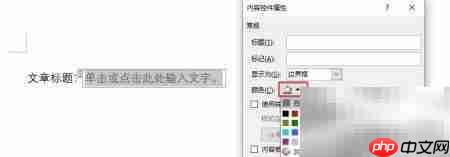 Word2016文本控件样式设置  第4张