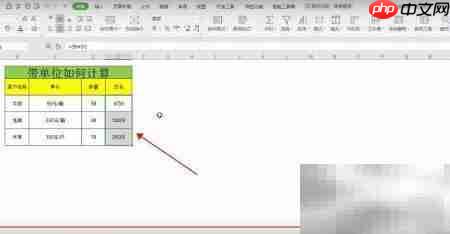 Excel带单位数据计算技巧  第5张
