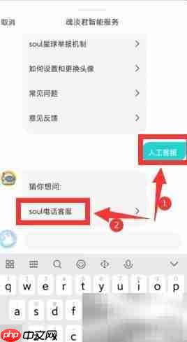 Soul客服人工电话是多少  第5张