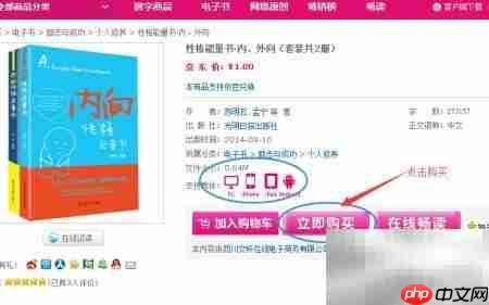 京东电子书购买阅读指南  第3张