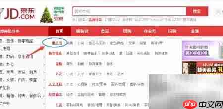 京东电子书购买阅读指南  第1张