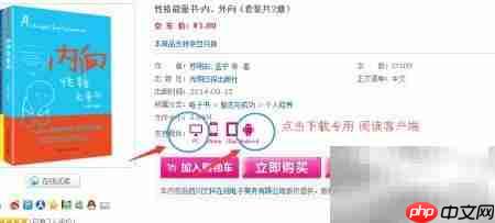 京东电子书购买阅读指南  第7张
