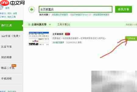 网页篡改修复指南  第2张
