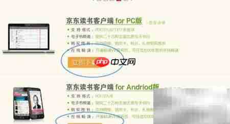 京东电子书购买阅读指南  第12张