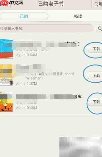 京东电子书购买阅读指南  第16张