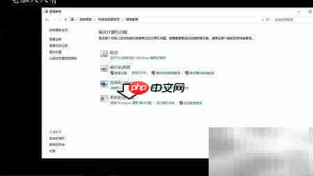 Win10疑难解答快速修复 第4张 Win10疑难解答快速修复 第4张