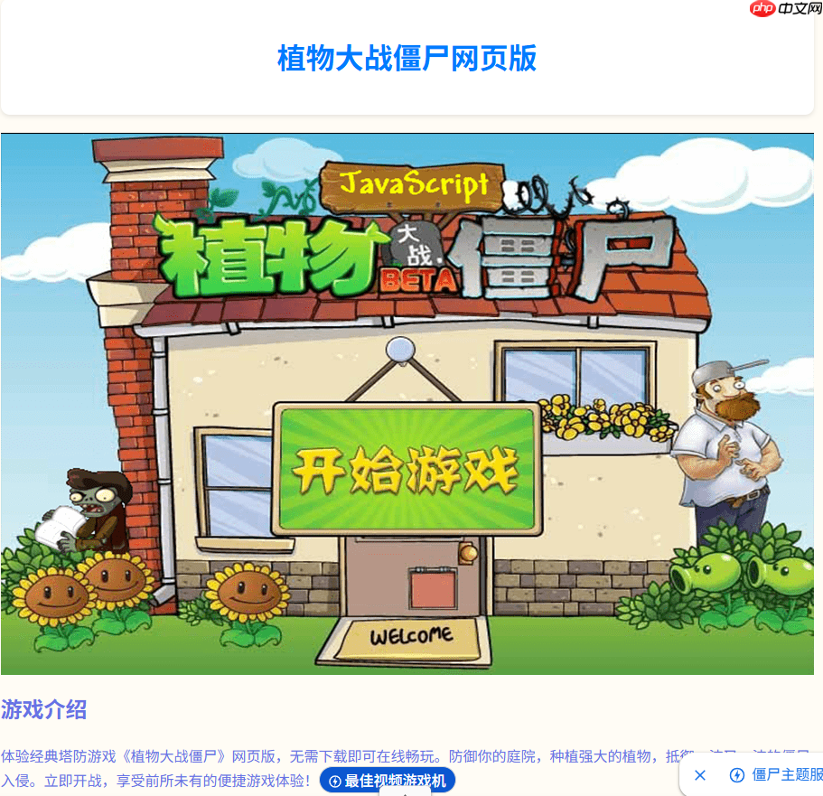 植物大战僵尸杂交版在线免费玩_植物大战僵尸杂交版网页版直接玩  第2张