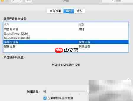 Mac用QuickTime录屏无回音技巧 第7张 Mac用QuickTime录屏无回音技巧 第7张