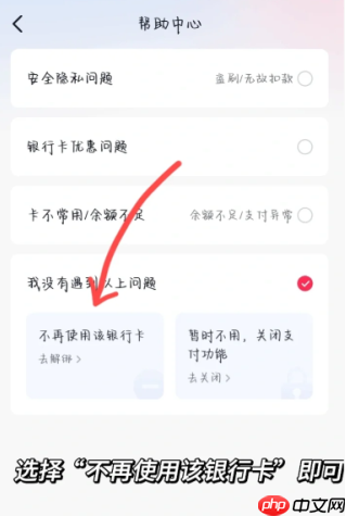 抖音支付银行卡怎么取消绑定 抖音支付绑定银行卡安全吗可靠吗  第6张