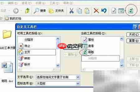 如何自定义文件夹工具栏按钮  第5张