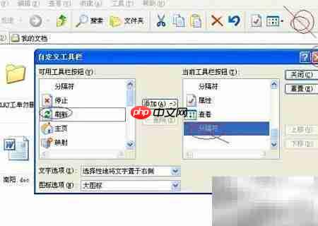 如何自定义文件夹工具栏按钮  第7张