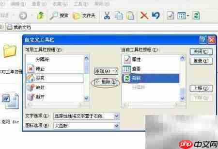 如何自定义文件夹工具栏按钮  第6张