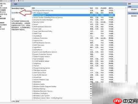 台式机暂停Secondary Logon方法  第5张