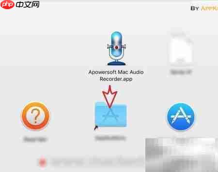 Mac录音精灵安装教程  第2张