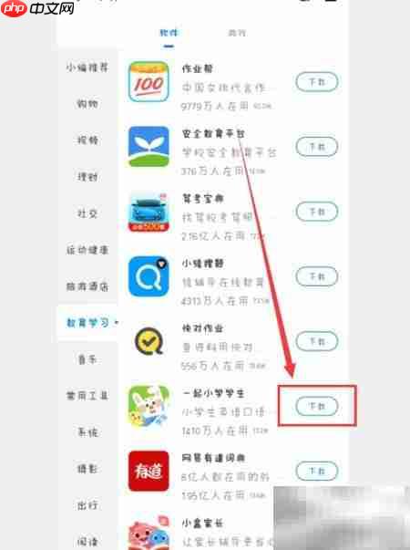 如何在百度手机助手中下载一起小学学生  第3张