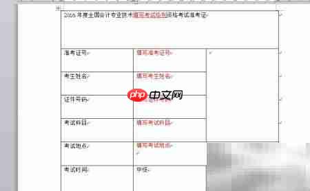 制作准考证模板的步骤详解  第6张