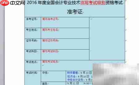 制作准考证模板的步骤详解  第8张