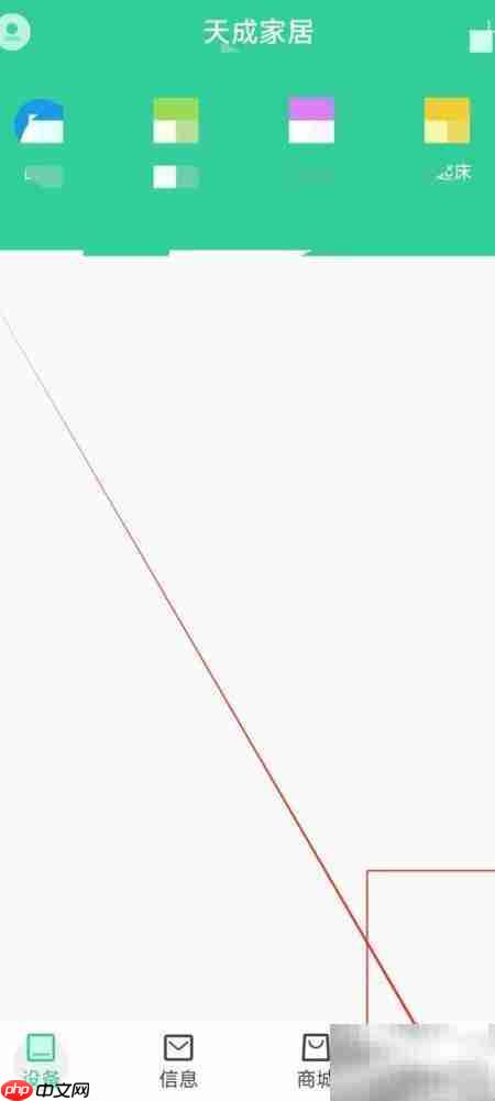 天成家居密码修改指南  第1张