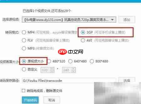 优酷MKV转3GP格式教程  第4张