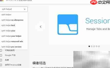 XPath Helper使用指南  第1张
