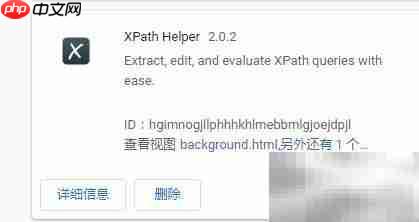 XPath Helper使用指南  第5张