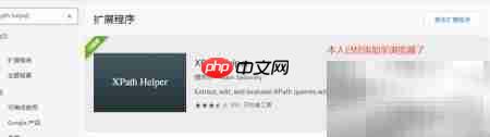 XPath Helper使用指南  第2张