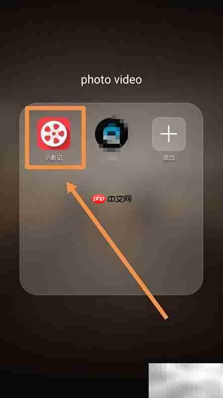 手机制作照片视频教程  第1张