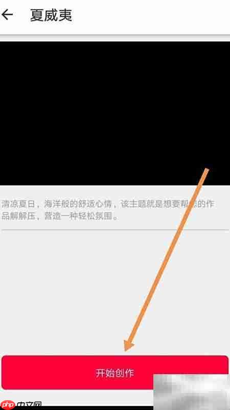 手机制作照片视频教程  第5张