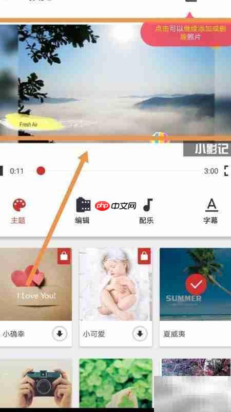 手机制作照片视频教程  第9张