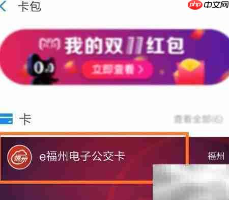 支付宝刷福州公交指南  第6张