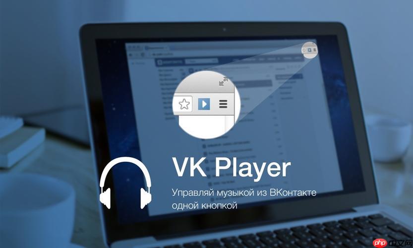 vk如何设置隐私权限_vk隐私设置操作指南【步骤】  第1张