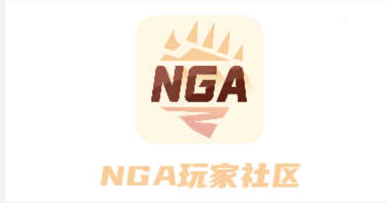 NGA玩家社区在线网页版论坛 NGA玩家社区直接访问地址 第1张 NGA玩家社区在线网页版论坛 NGA玩家社区直接访问地址 第1张