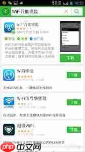 如何给wifi万能钥匙降温  第1张