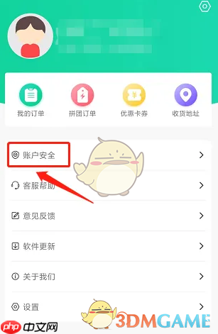 《小黑课堂》修改密码方法  第2张